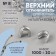 Upper metal limiter for lightning, No. 8, 1000 ± 20 pcs, silver color