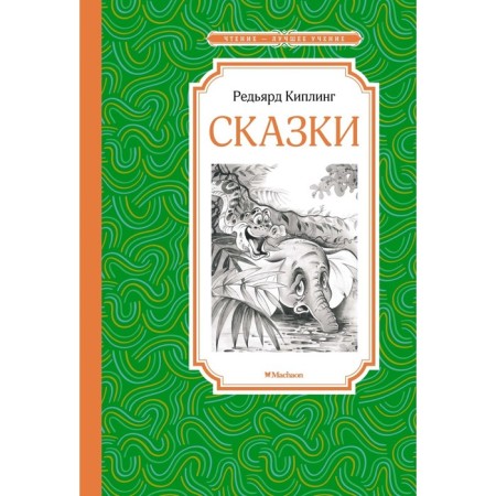 Fairy tales. Kipling. Kipling R.