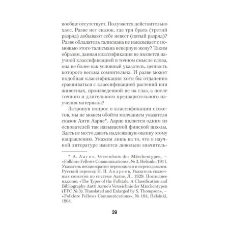 Morphology of a fairy tale (#eco -point)-9