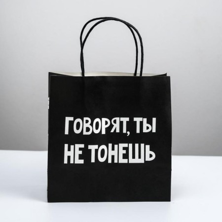 Gift package, packaging, "you do not get drowned", 22 x 22 x 11 cm-1