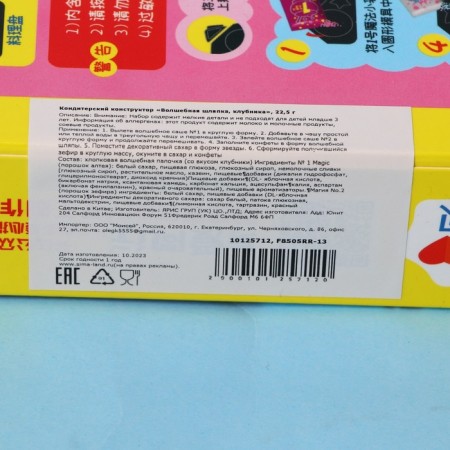 Confectionery designer "Magic hat, strawberries", 22.5 g-2