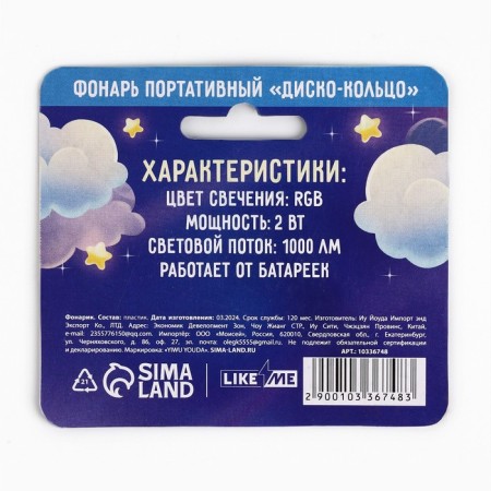 Light ring "Glue with happiness", 3 x 2.5 cm-14