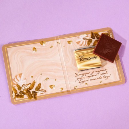 Milk chocolate in the postcard "Graduation: Best Teacher", 5 g.-1