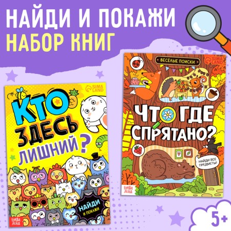 Find the set of books and show “Looking for together”, 2 pcs. 16 p.