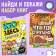 Find the set of books and show “Looking for together”, 2 pcs. 16 p.