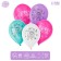 Shar Latex 12 "Happy Birthday. Girl", 50 pcs.