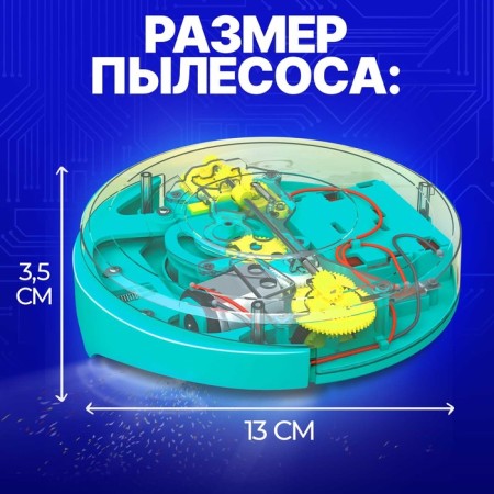 Electronic designer "Robot - vacuum cleaner", 34 elements-2