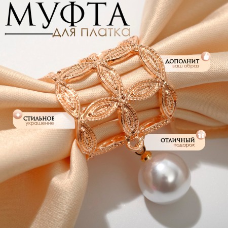 The cloak for a scarf "Four Liber" with bead, the color is white in pink gold