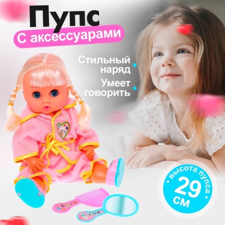Pups "Favorite Baby" with accessories, pink color