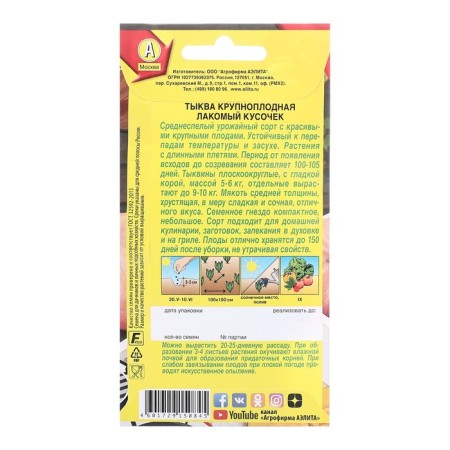 Seeds of pumpkin large -fruited tidbit Pick Grill C/P 2g-1