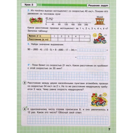 Workbook. GEF. Mathematics grade 3, part 3. Peterson L.G.-1