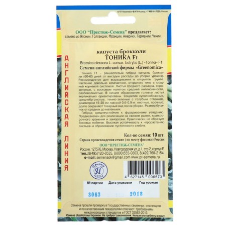 Broccoli Cabbage seeds "Tonic", F1, 10 pcs.-1