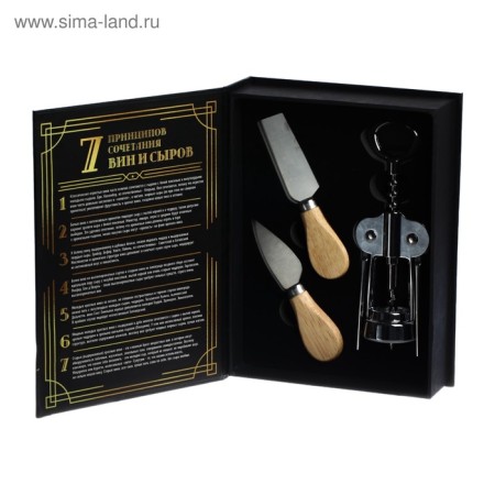 A set for wine and cheese in the book "For Great Discoveries", 21.5 x 16 cm-1