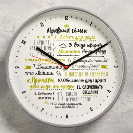 Wall clock "Family Rules", smooth move, d-30.5 cm