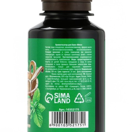 The fragrance for the bath "Mint", 100 ml, mint aroma, bath spirit-3