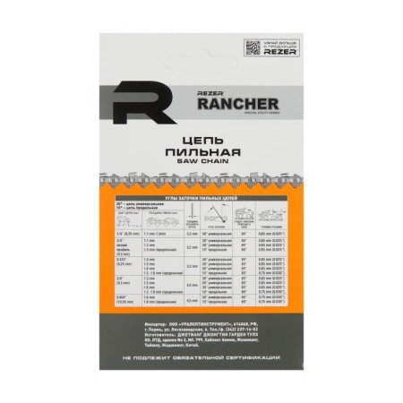 Rezer Rancher P-9-1.3-50 chain chain, 14 ", step 3/8", groove 1.3 mm, 50 links-5