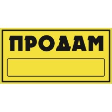 The sticker will sell rectangular, SkyWay 
