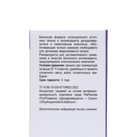 Dihydrocercetin + selenium PLAPLAMELA, 120 tablets of 600 mg-2