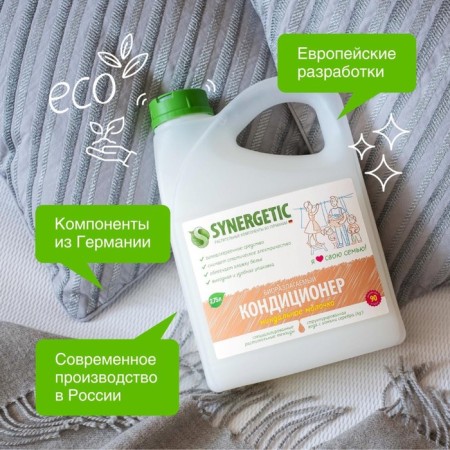 Synergetic linen “Almond milk”, biodegradable, hypoallergenic, 2.75 liters-5
