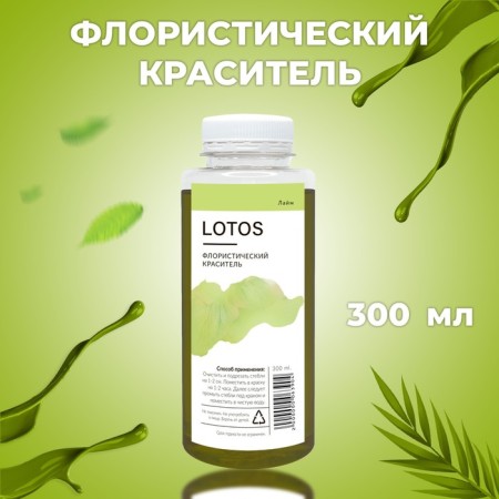 Coloristic dye, for flowers, lime, 300 ml