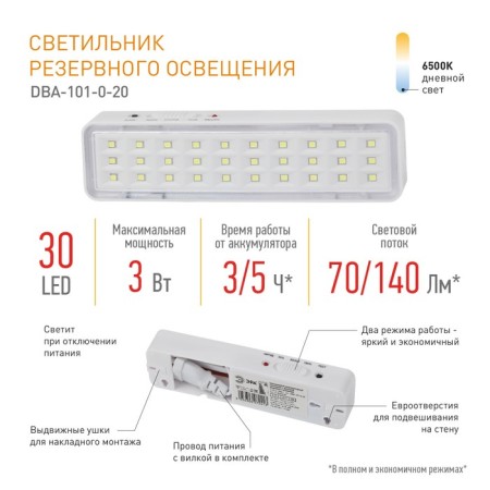 Emergency lamp LED era DBA-1, 160x43x25 mm, IP20, LED, 3W, 140LM, white color-7