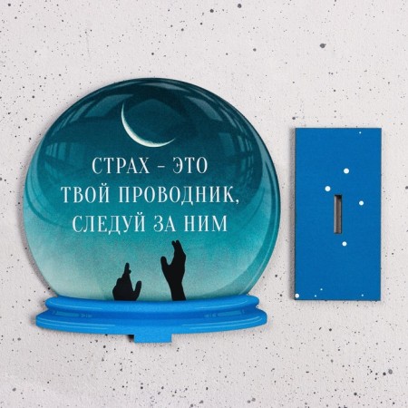 Stele - ball "Fear is your conductor" 15cm-2