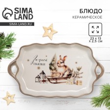 New Year. Ceramic “Winter Fairy Tale” dish, 23 x 13 x 2.5 cm