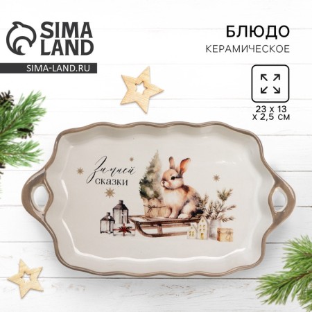 New Year. Ceramic “Winter Fairy Tale” dish, 23 x 13 x 2.5 cm