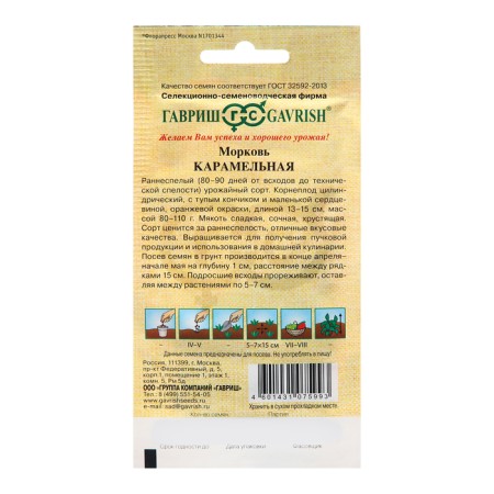 Carrots "Caramel" seeds, 2.0 g-1