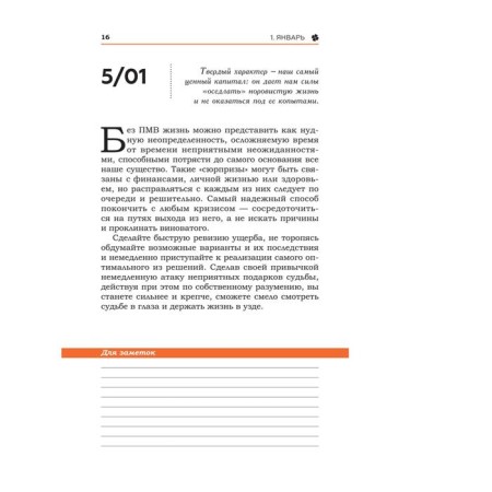 Success achievement plan: 365 ideas. Hill N.-7