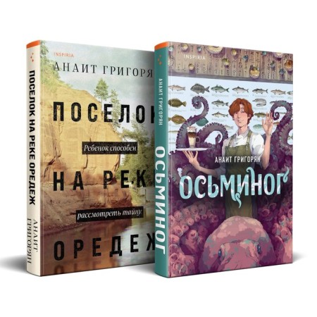 Octopus. The village on the Oredezh River. A set of 2 books. Grigoryan A.S.
