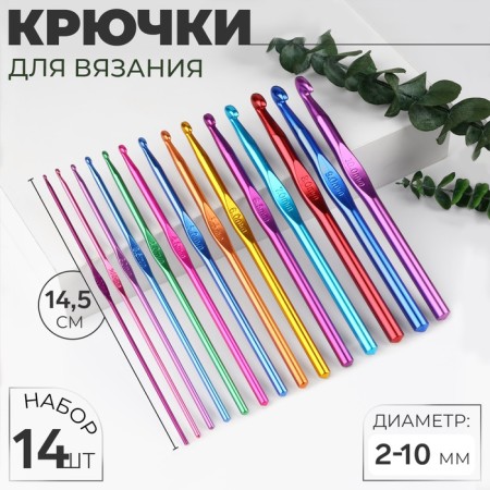 Knitting hook set, D = 2-10 mm, 14.5 cm, 14 pcs, colorful color