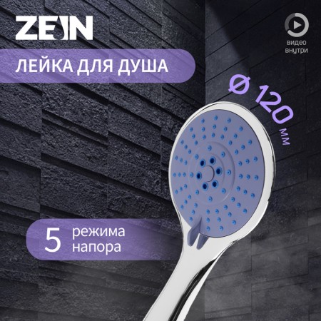 Shower watering can Zein Z3533, d = 120 mm, 5 modes, chrome/blue