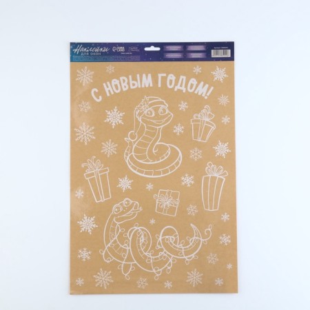 Stickers for the windows "Happy New Year", snake, reusable, 33 x 50 cm, New Year