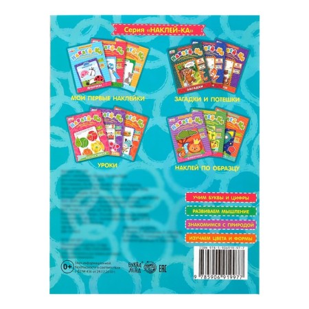 Stickers Teaching "Study SDA", 12 p.-4