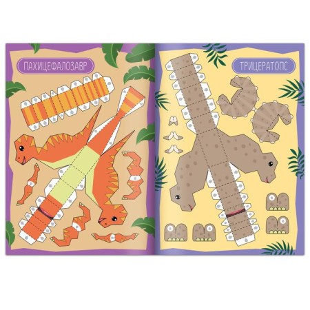Book-cutting book "Paper Dinosaurians", 20 pp., A4 format-2