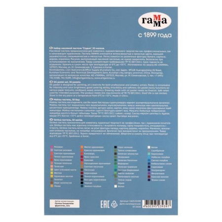 Oil pastel, set of 50 colors, gamma "Studio", D-8mm, L-65mm, in a cardboard box-4