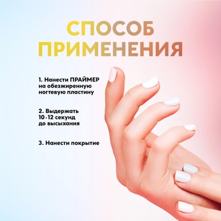 Primer for a manicure, an invocated, 8 ml-1