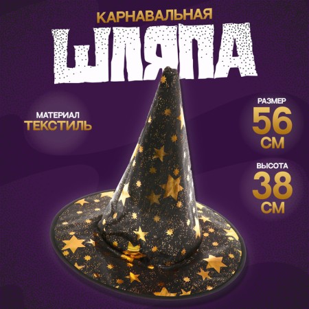 Carnival hat with stars, 38 × 38 cm