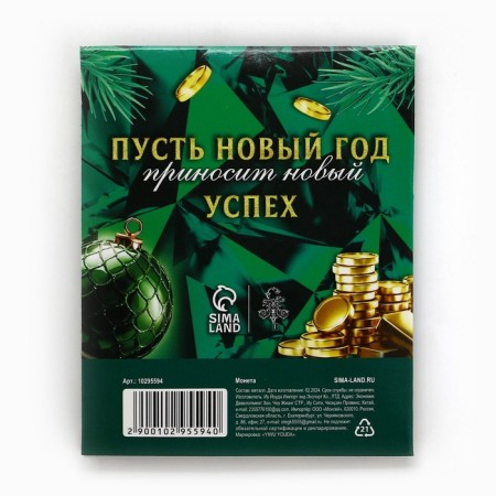 Монета "Учача сделает богаче", диам. 4 см-5