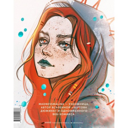 Madnessmalina. Artbook. Between my worlds-1