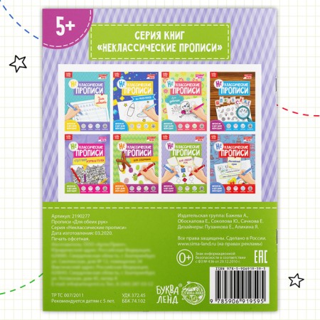 Non -classical prescriptions "For both hands", 20 p.-5