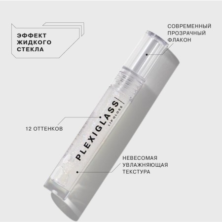 Lip gloss Influence Beauty Plexiglass, tone 02, 3.5 ml-2