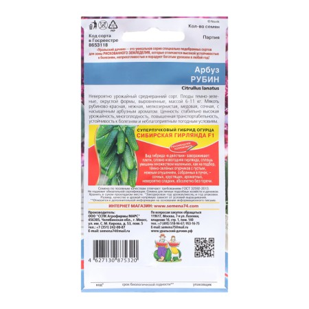 Watermelon seeds "Rubin", 10 pcs-1