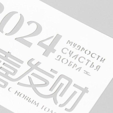 Plastic stencil "wisdom, happiness, good" 10x25 cm-2