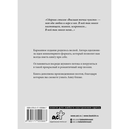 The highest point of feelings. Pocket edition. Egyan A.G.-1