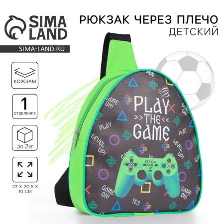 Baby backpack over the shoulder for the boy "Joystick", 23x20.5 cm