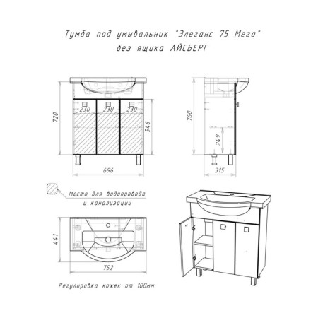Tumba Iceberg Mega under the Eleganes 75 sink, without a box-2