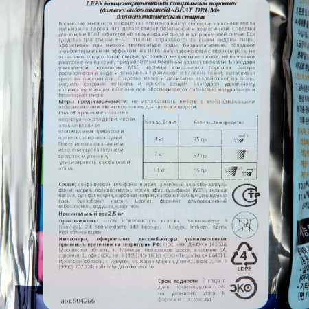 CJ Lion BEAT DRUM Washing Powder with Palm Extract, Automatic, Doy-Pak, 2.5 kg-3