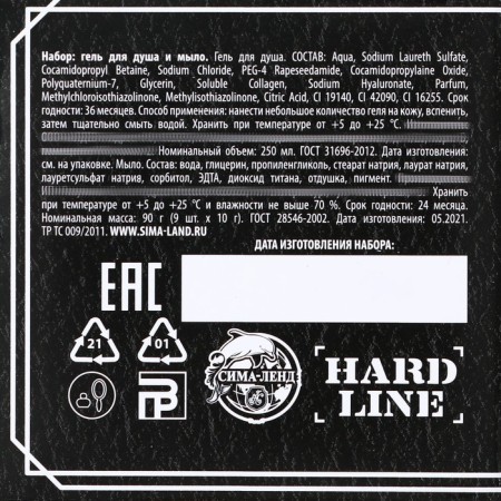 Gift set of cosmetics "Cool man", shower gel 250 ml and hand soap, Hard line-5